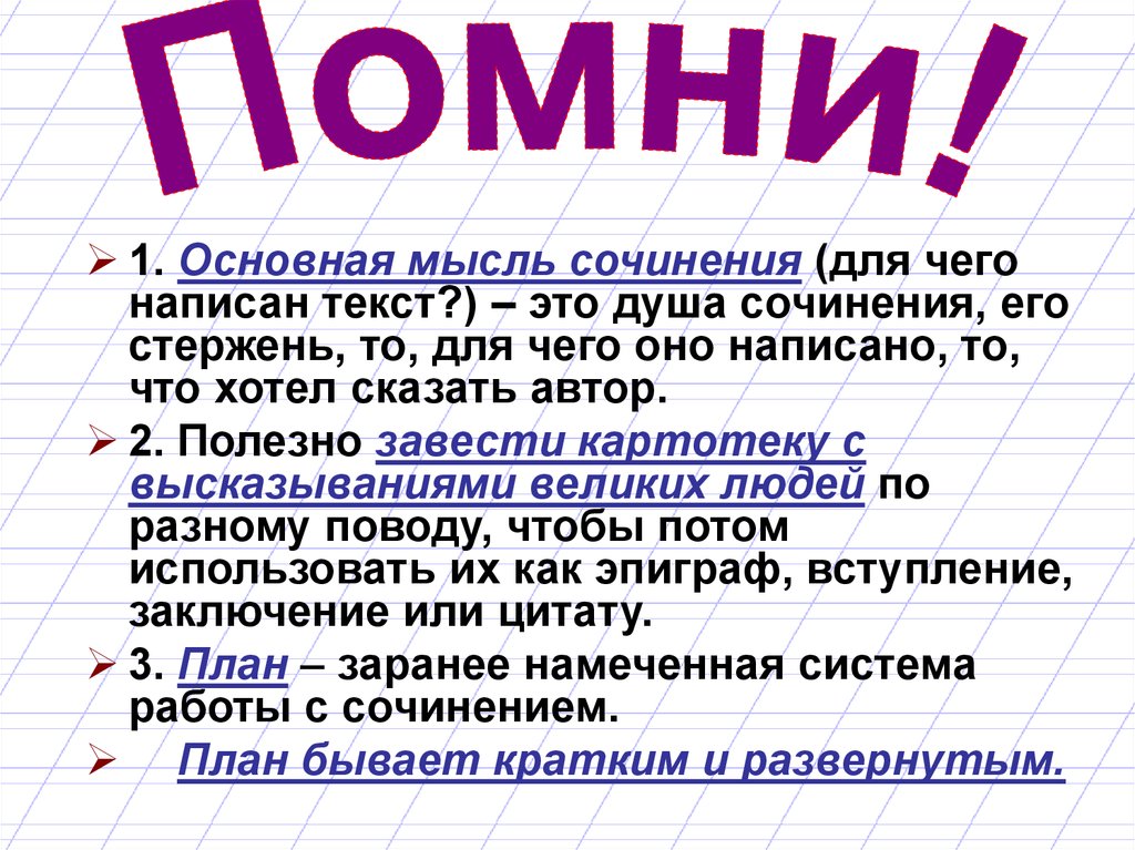 Основная мысль сочинения. Что такое душа сочинение. Душа человека это сочинение. Человек ценнее чем мнили вы.