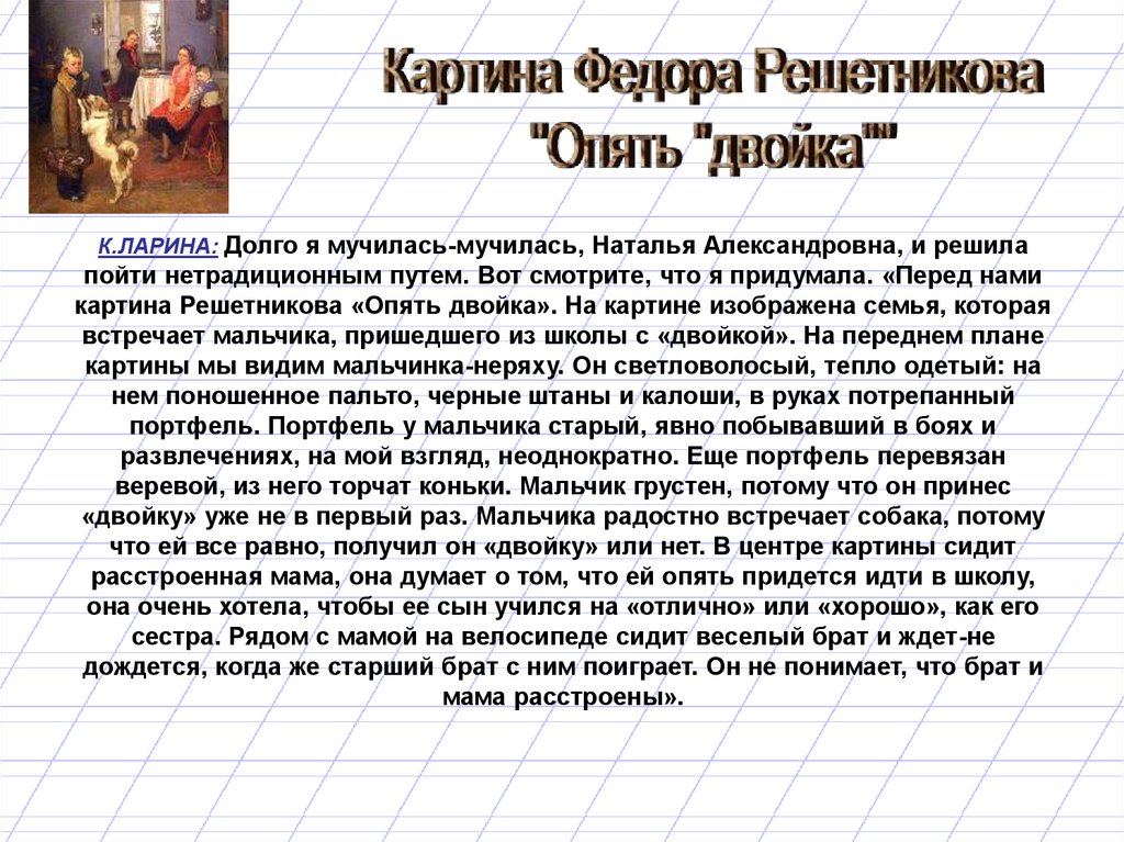 Сочинение по обществознанию 6 класс по картине все в прошлом