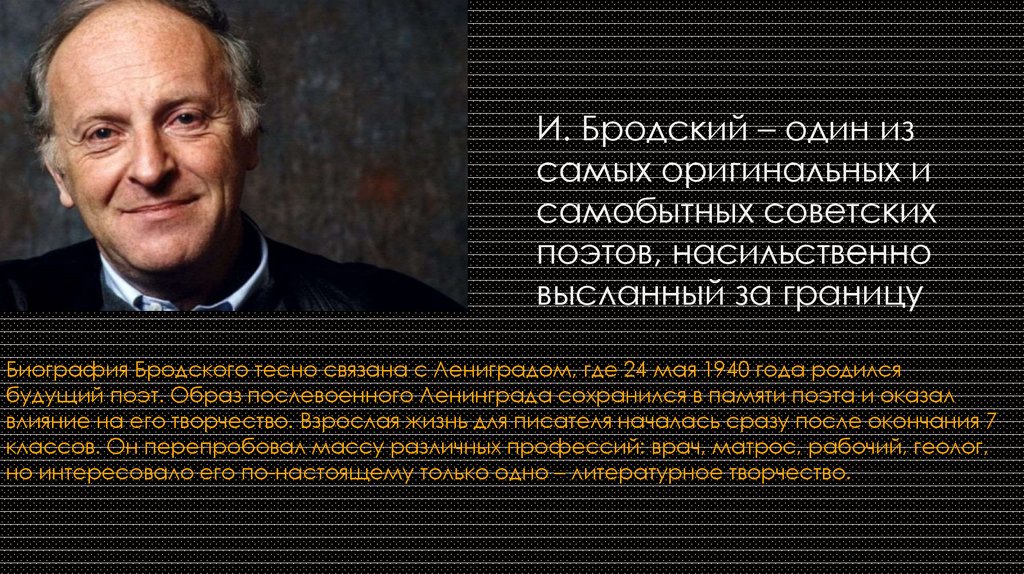 Бродский биография и творчество. Иосиф Бродский. Жизнь и творчество Бродского. Бродский краткая биография. Бродский биография кратко.