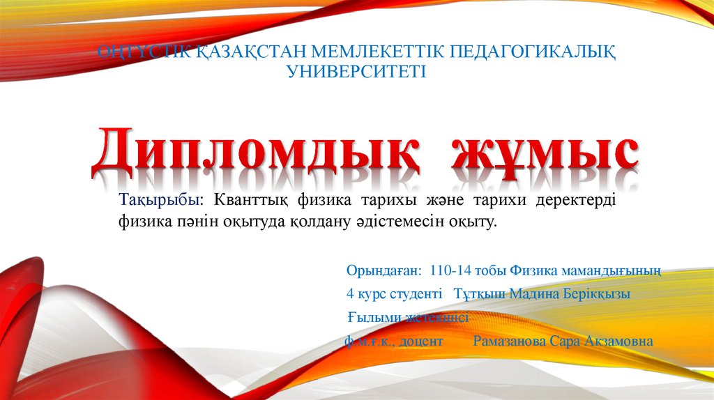 Оңтүстік Қазақстан мемлекеттік педагогикалық университеті