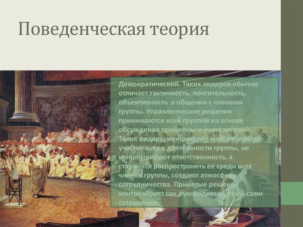 Поведенческая теория. Поведенческая концепция. Поведенческая теория Автор. Поведенческая теория её суть.