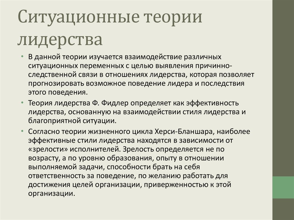 Ситуационная теория