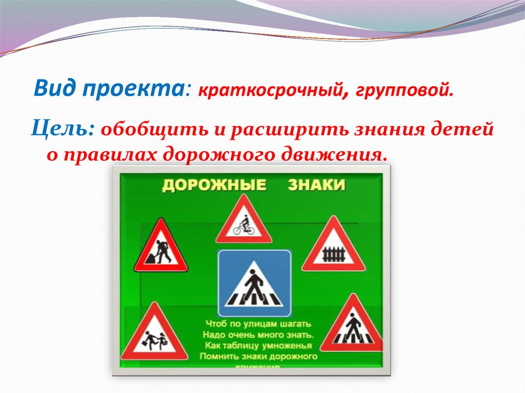 Проект дорожного движения. Проект по ПДД. Проект правил дорожного движения. Проект по правилам дорожного движения. Проект правил дорожного движения для дошкольников.