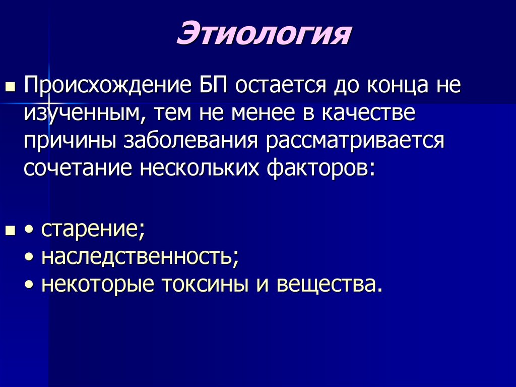 В качестве причин