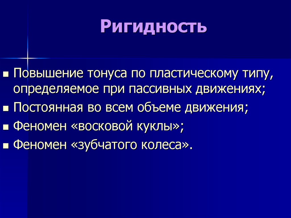 Ригидность это. Ригидность. Ригидность установок. Эмоциональная ригидность это в психологии. Ригидность это простыми словами.