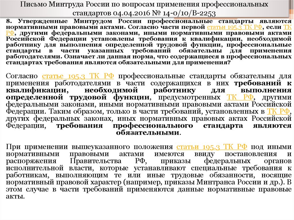 Профессиональный стандарт педагога дефектолога проект