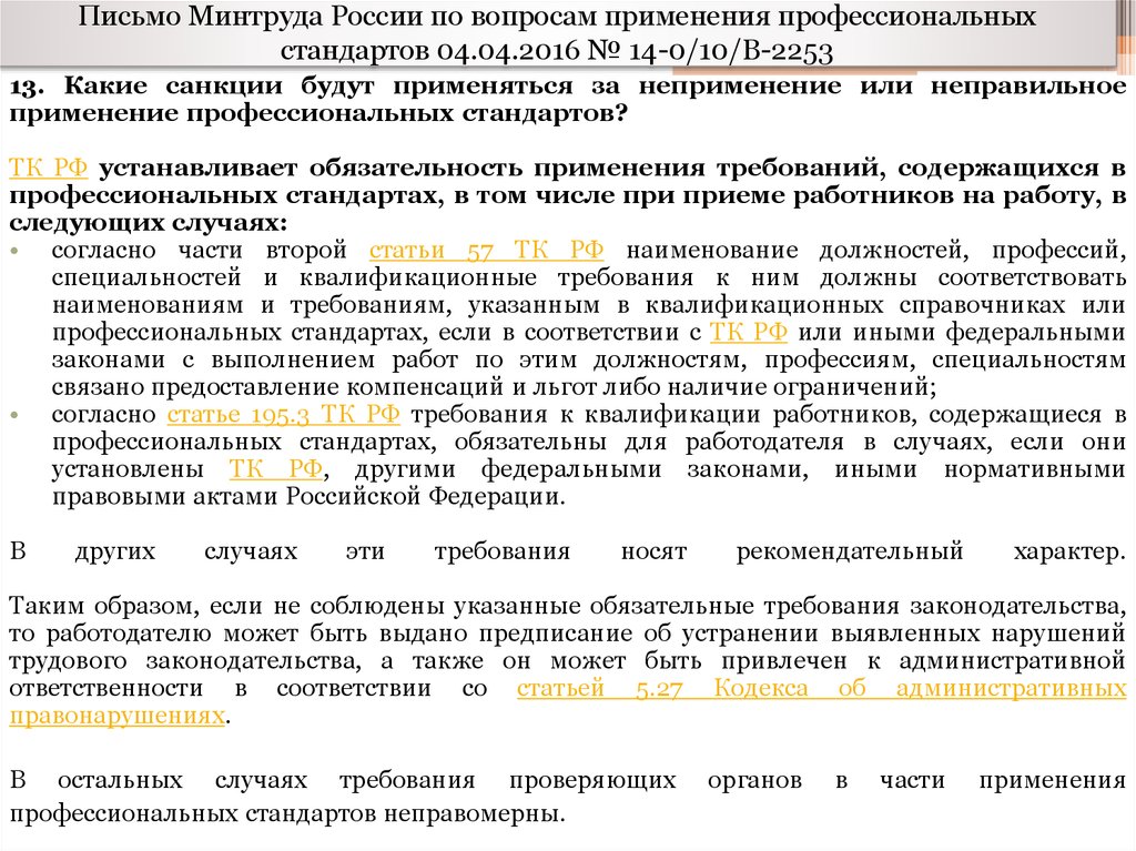 Приказ минтруда от 21.02 2019. Письмо в Минтруд. Письмо от Министерства труда.