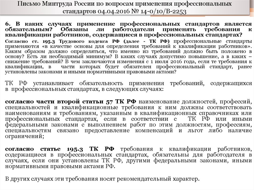 Минтруда стандарты. Письмо Минтруда. Письмо в Минтруд. Письма в Минтруд РФ. Письмо от Министерства труда.