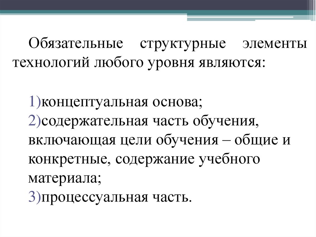 Включенное обучение. Обязательным компонентом любой технологии является. Обязательными элементами любой технологии являются. Элементы технологии. Обязательные элементы технологии это.