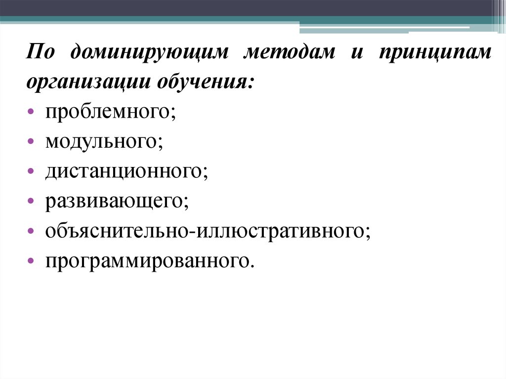 Способы доминирования. Метод доминирования.