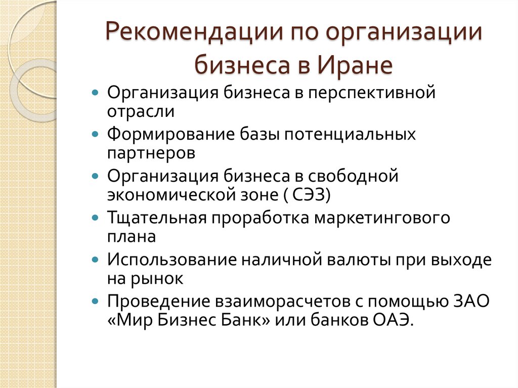 Система образования в иране презентация