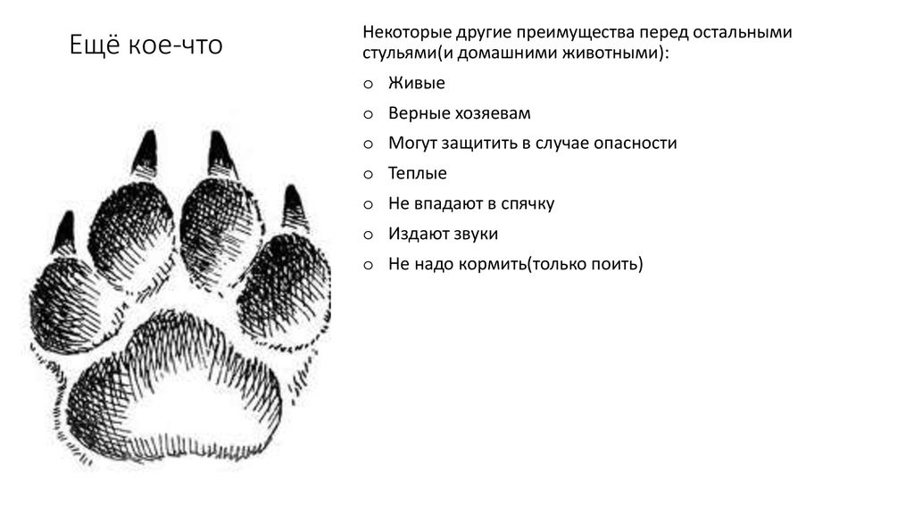 Ещё кое-что