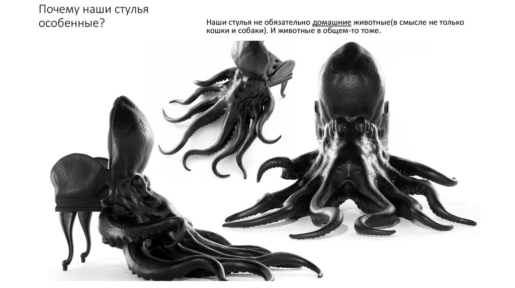 Почему наши стулья особенные?