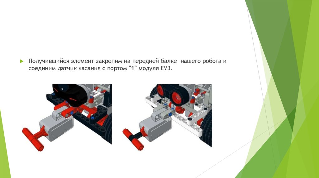 Датчик касания ev3 презентация