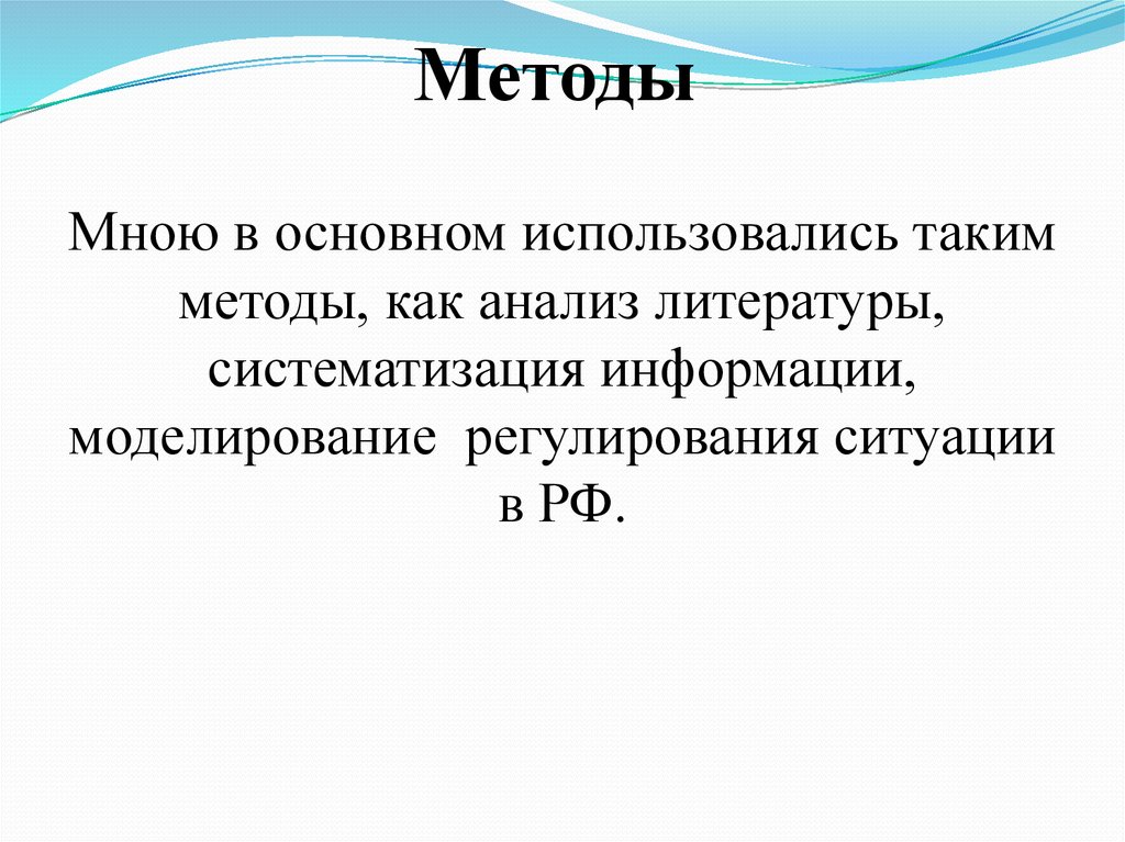 Методы
