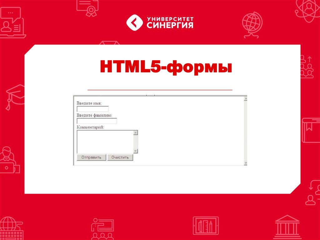 Формы html презентация