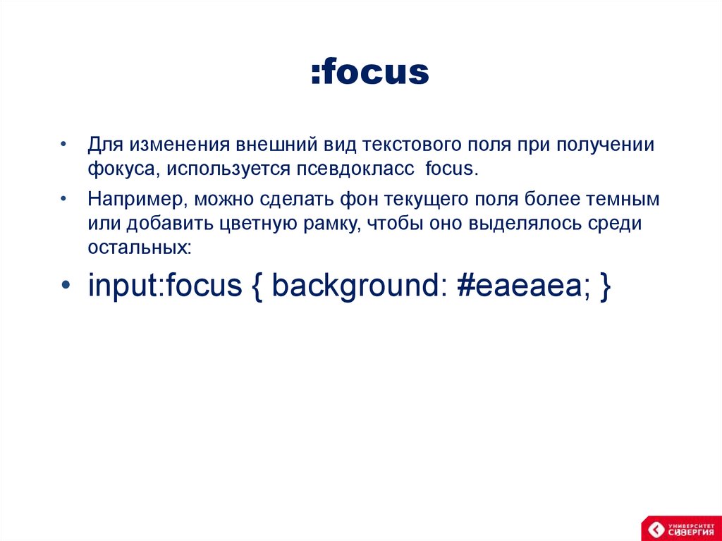 :focus