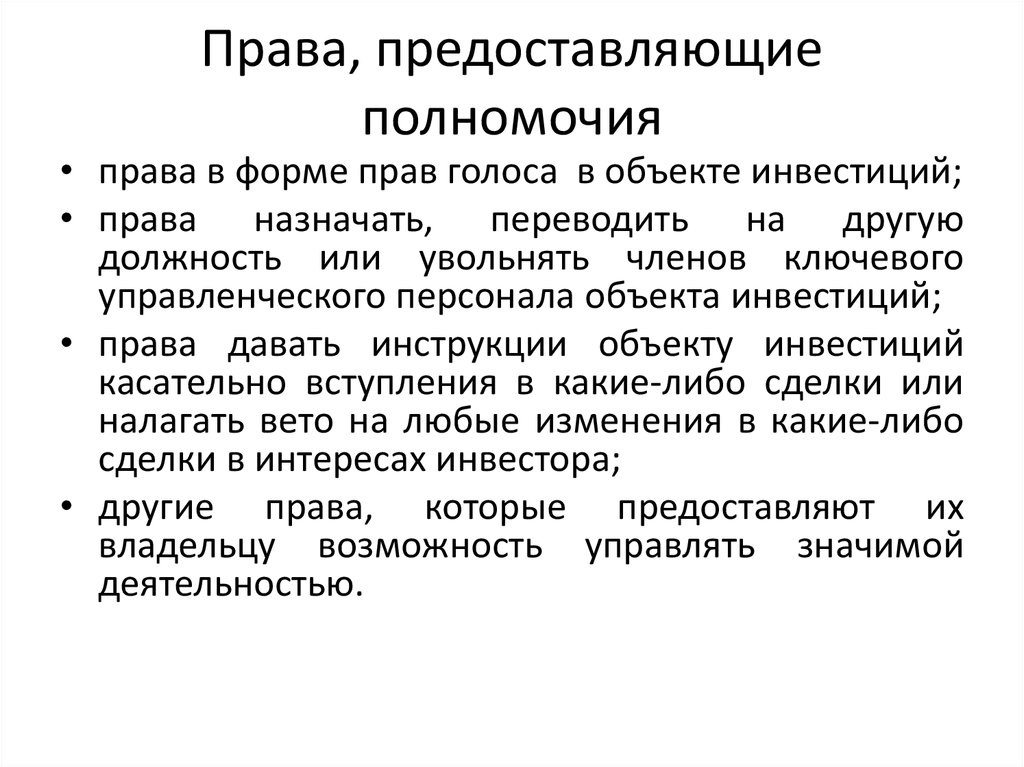 Инструкция по объекту. Предмет инвестиционного права. Права инвистицей.