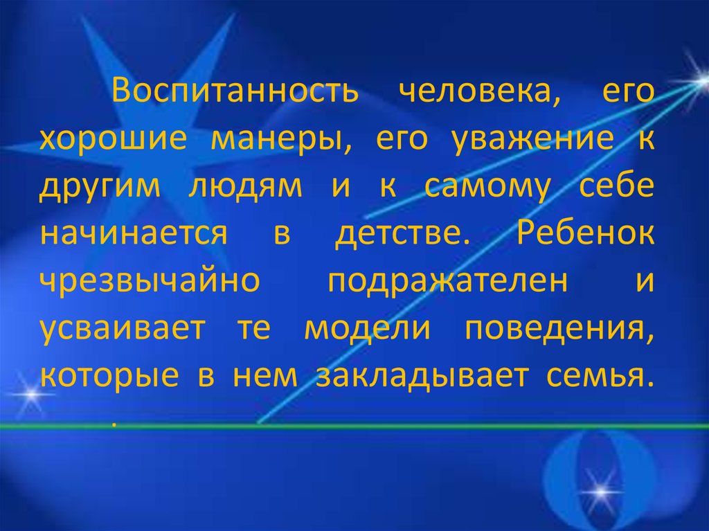 Начни с себя презентация 4 класс