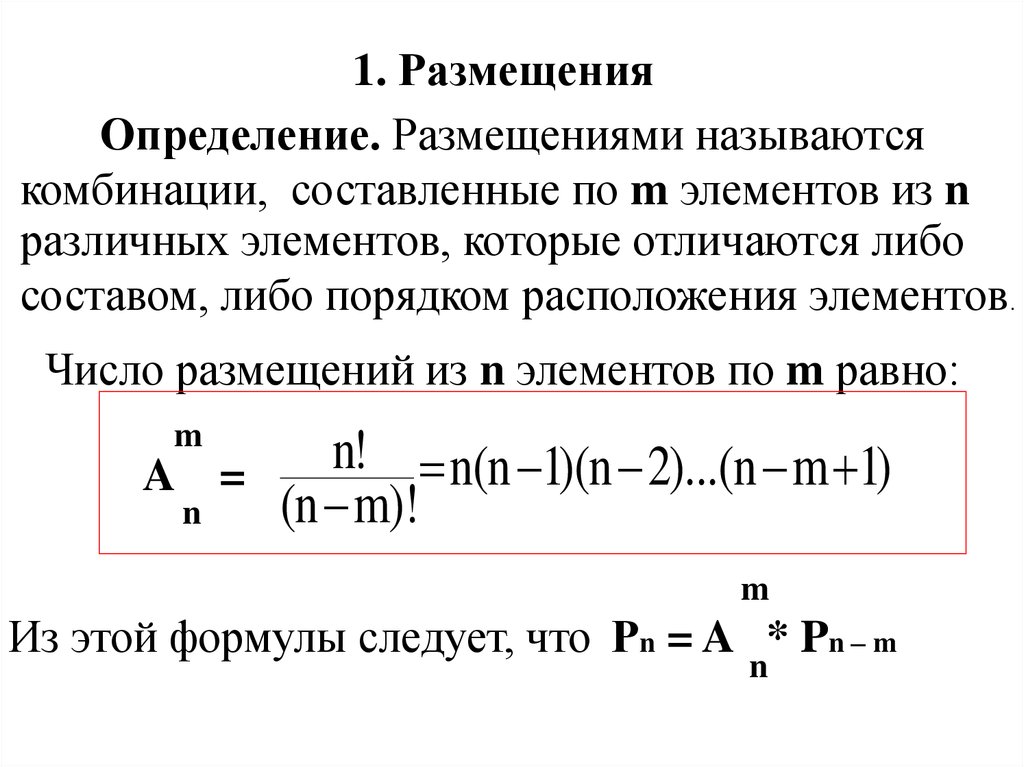 Узнать размещение сайта. Повторение испытаний формула Бернулли. Повторение независимых испытаний. Повторные испытания формула Бернулли. Размещение определение.