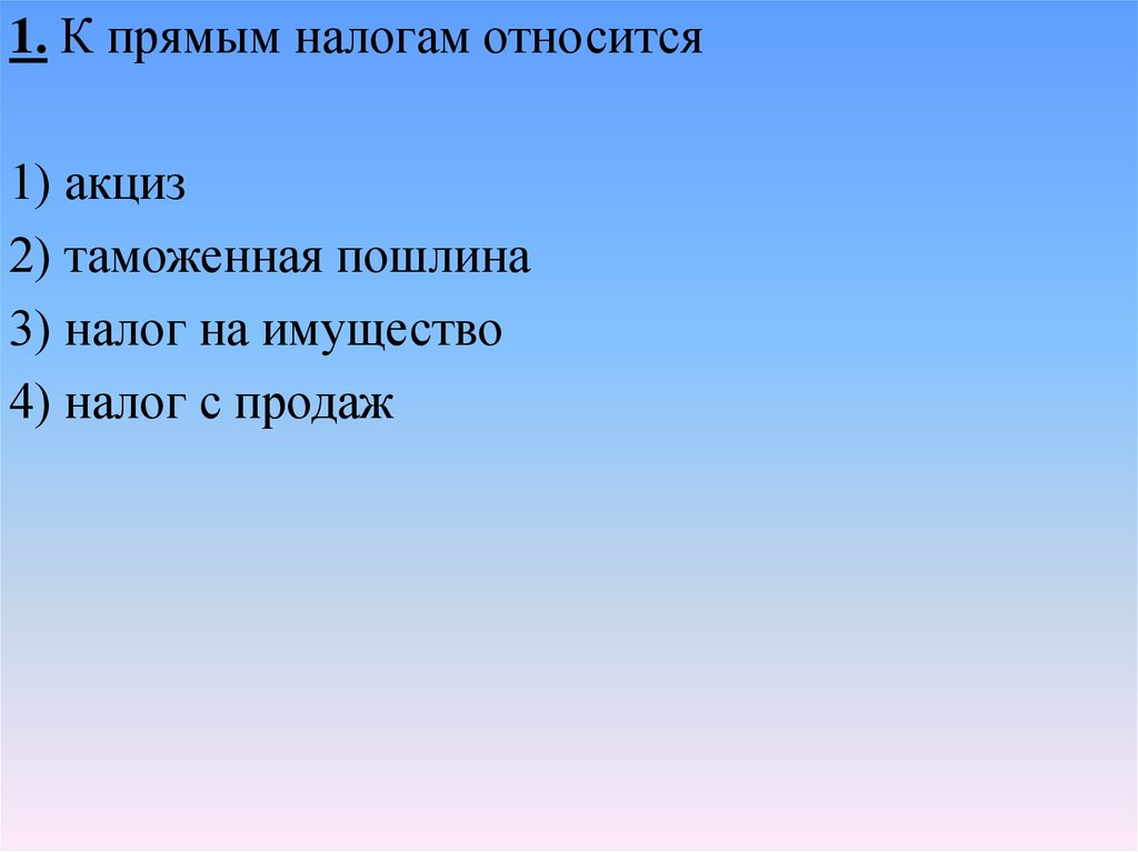 4 прямые налоги. К прямым налогам относят. К прямым налогам относится акциз. Граждане государства к уплачивают налоги размер которых включен. Таможенные пошлины относятся к прямым налогам..