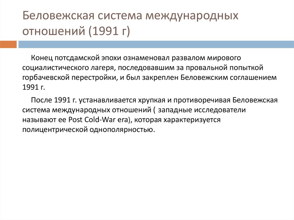 Россия и складывание новой системы международных отношений презентация