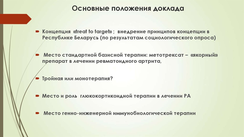 Положение доклада. Основные положения доклада. Основные принципы доклада. Положение реферата. Положения доклада то.