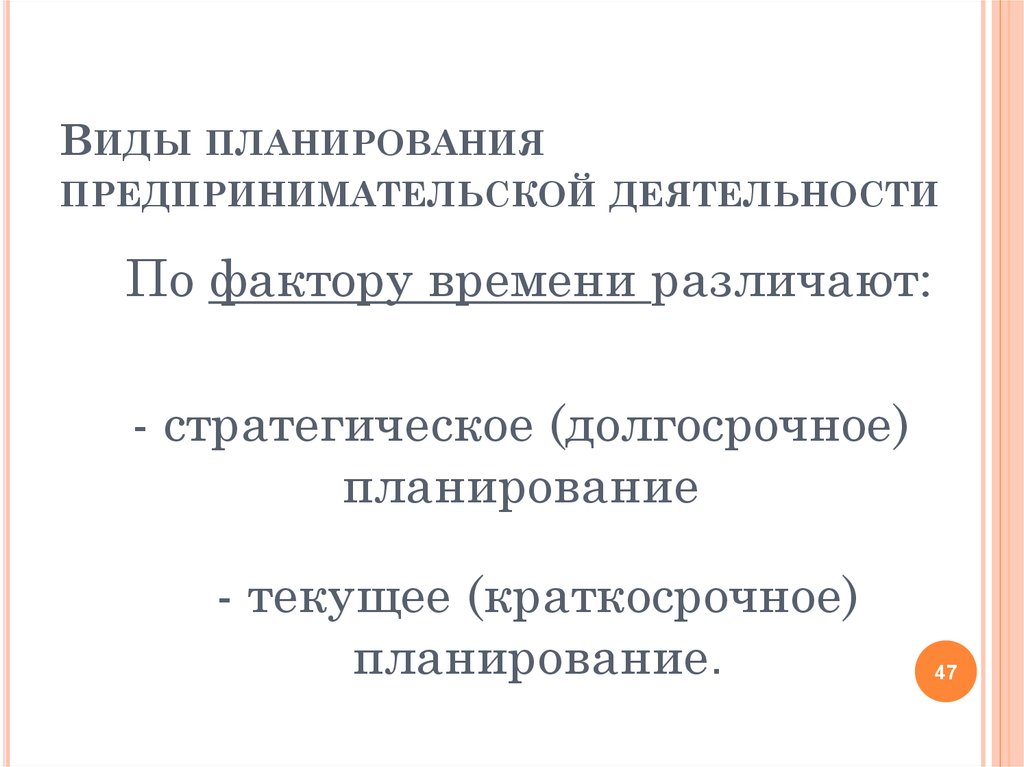 План предпринимательская деятельность это