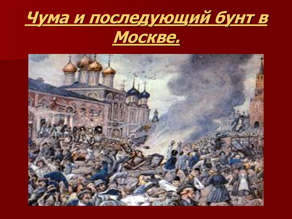 Бедствие в столице в июле 1547 г проект по истории