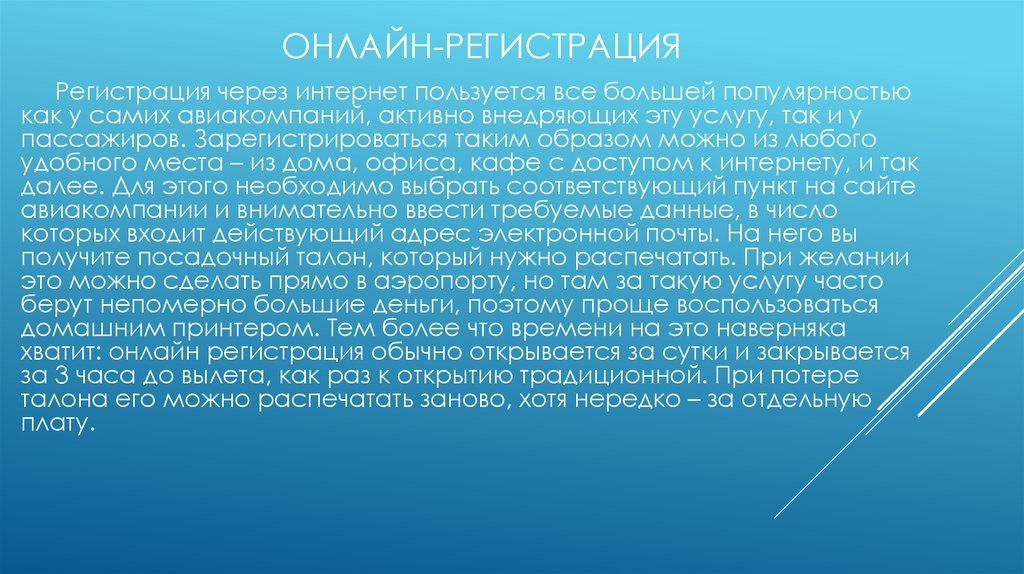 онлайн-регистрация