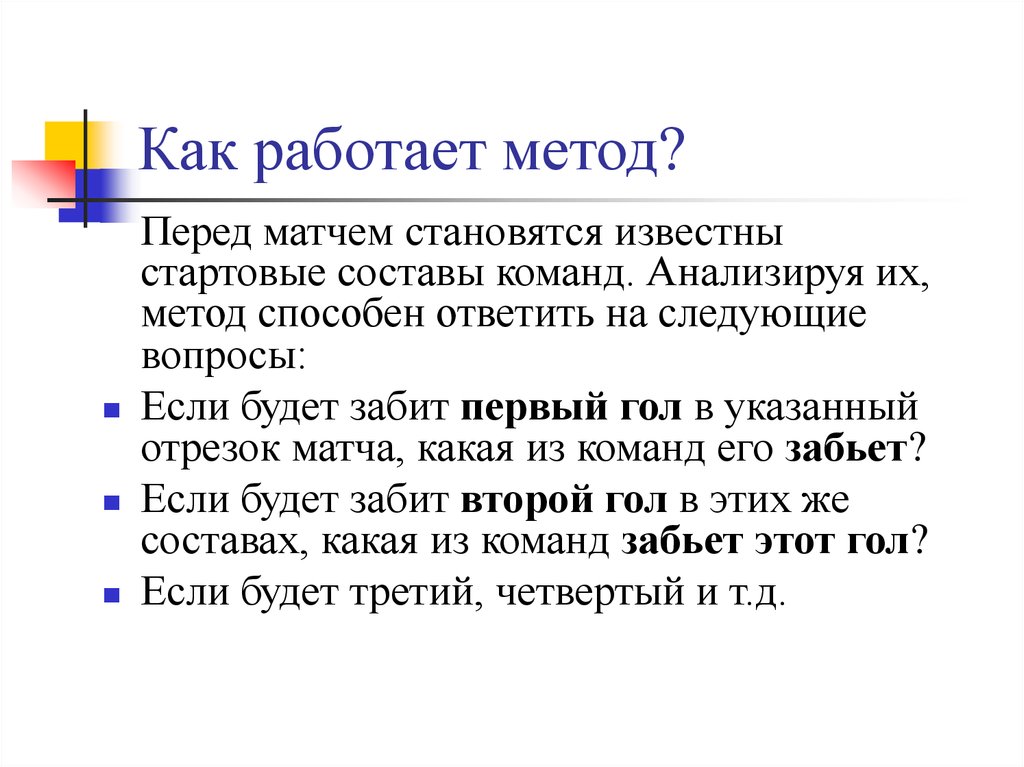 Метод перед. Как работает метод. Метод работает. Как сделать метод 369. Способ 369 пример.