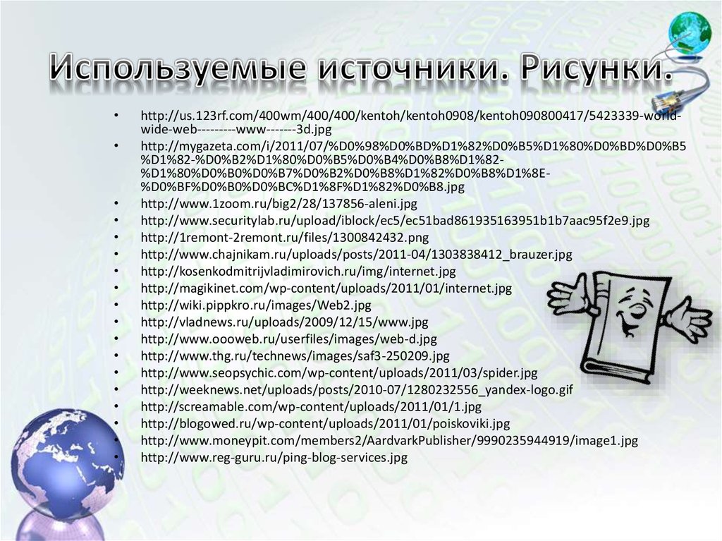 Www всемирная паутина презентация 11 класс семакин