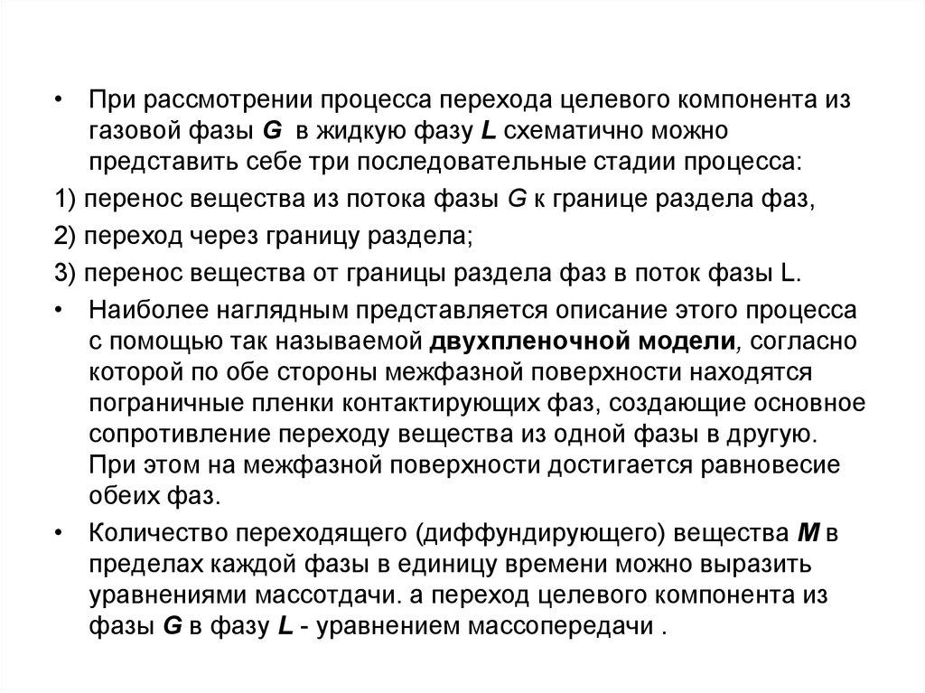 Рассмотрите процесс. Межфазный перенос субстанций. В пределах одной фазы вещество переносится. Перемещение веществ в жидкой фазе. Какие процессы происходят на межфазной.