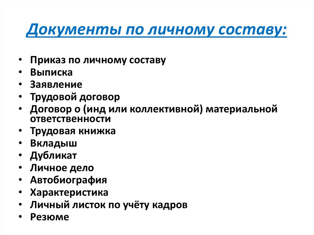 Документы по личному составу картинки для презентации