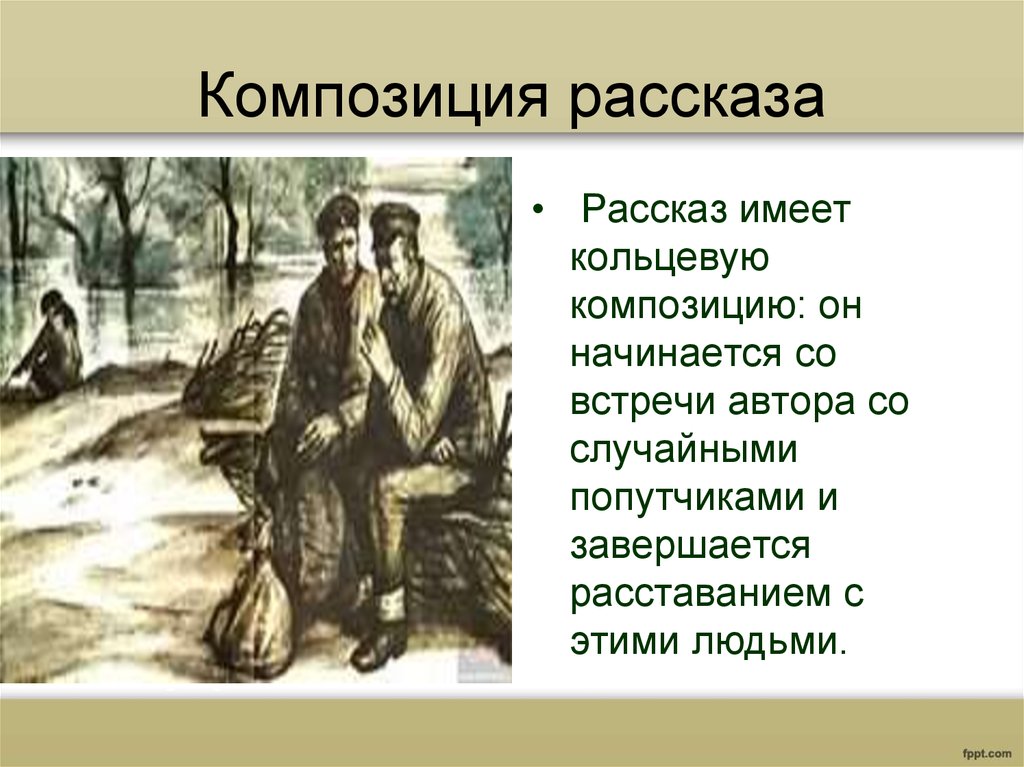 Судьба человека направление. Композиция рассказа. Композиция рассказ в рассказе. Композиция рассказа судьба человека. Композиция рассказа срезал.