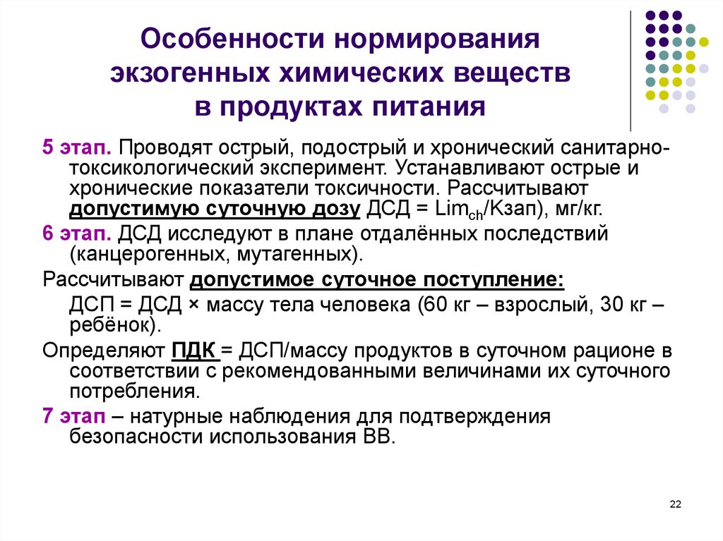 Гигиеническое нормирование. Нормирование химических веществ в пищевых продуктов.. Гигиеническое нормирование химических веществ. Особенности нормирования вредных веществ в пищевых продуктах. Гигиеническое нормирование химических веществ в продуктах.