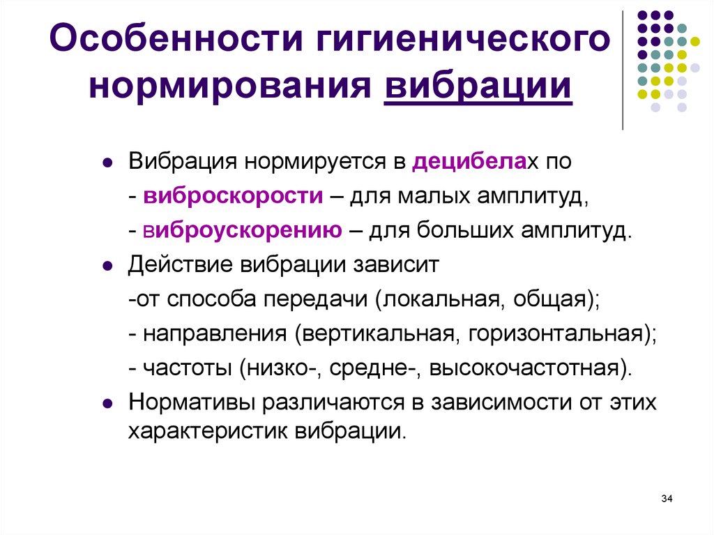 Гигиеническое нормирование. Принципы гигиенического нормирования вибрации. Гигиеническая оценка вибрации (измерение вибрации).. Гигиеническое нормирование вибрации БЖД. Принципы гигиенического регулирования вибраций.