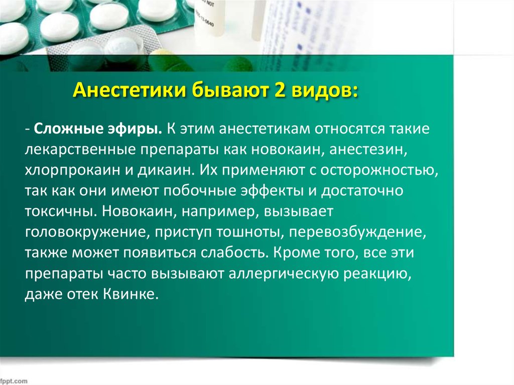 Местный анестетик сложный эфир. Анестетики бывают. Препараты, использующиеся для местной анестезии. Растворы для местной анестезии. Местные анестетики лекарственная форма.