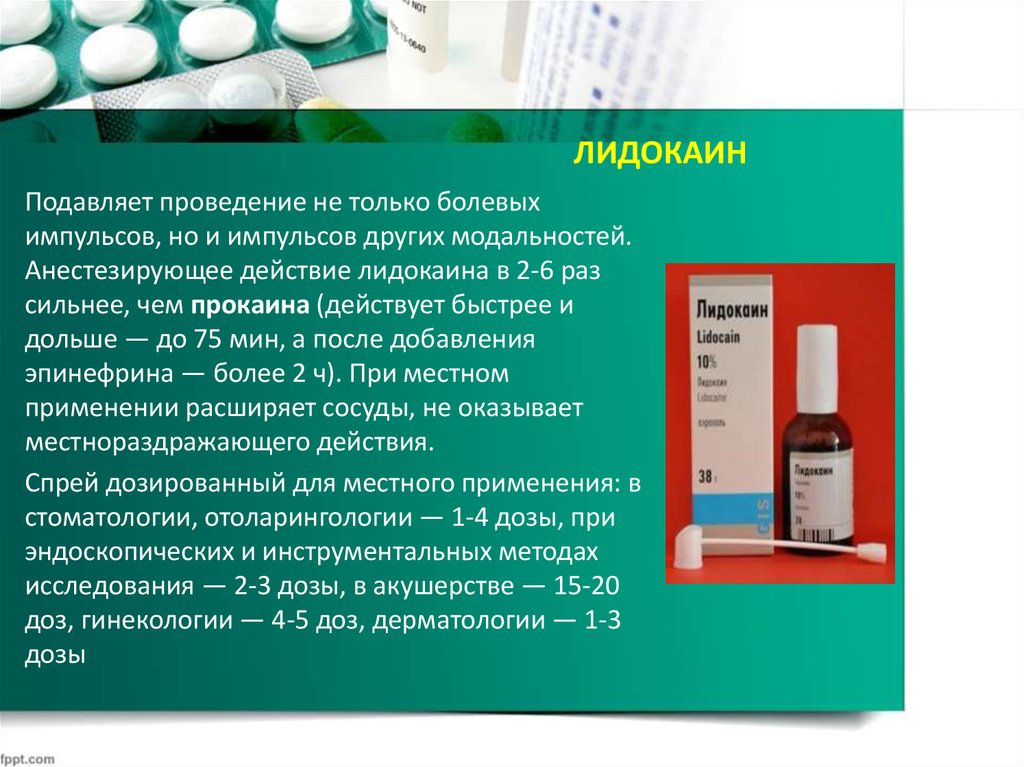 Лидокаин группа препарата. Лидокаин фармакологические эффекты. Лидокаин механизм действия фармакологические эффекты. Что характерно для лидокаина. Основной фармакологический эффект лидокаина.