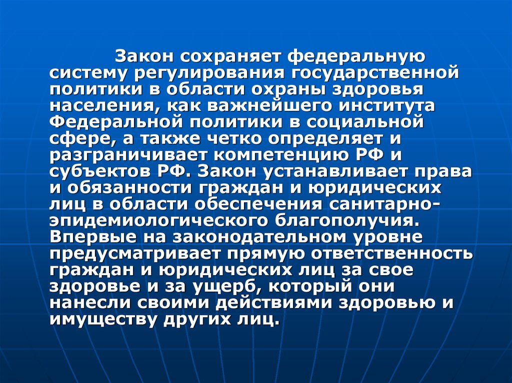 Где хранятся законы. Государственная политика в области охраны здоровья населения. Государственная политика в области охраны здоровья. Предусмотрение гос политики в области охраны здоровья. Почему здоровье населения является государственной политикой?.