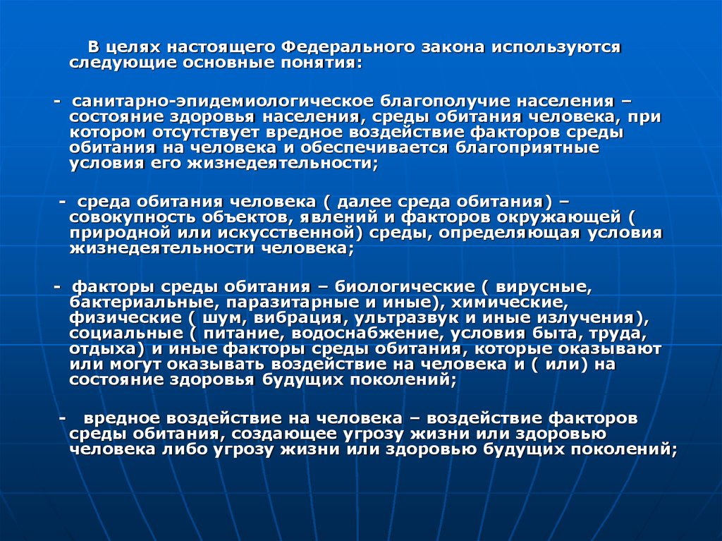 Санитарный закон. Понятие санитарное состояние. Санэпиднадзор история. Каким образом СЭС следит за состоянием здоровья городского населения.