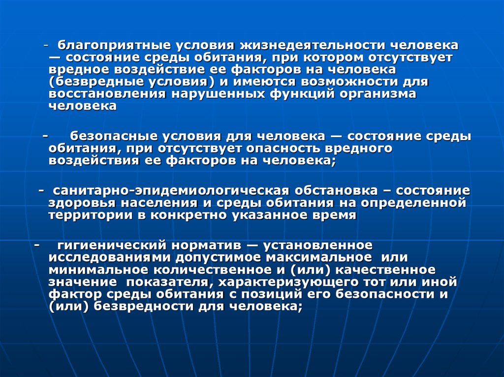 Обитания и здоровье человека. Благоприятные условия жизнедеятельности. Условия жизнедеятельности человека. Благоприятные условия жизнедеятельности населения. Благоприятные условия для человека.