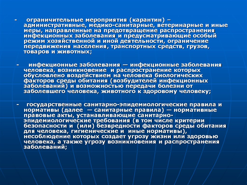 Административные мероприятия. Ограничительные мероприятия карантин. Режимно-ограничительные мероприятия. Медико-санитарный карантин предусматривает. Ограничительные карантинные меры.