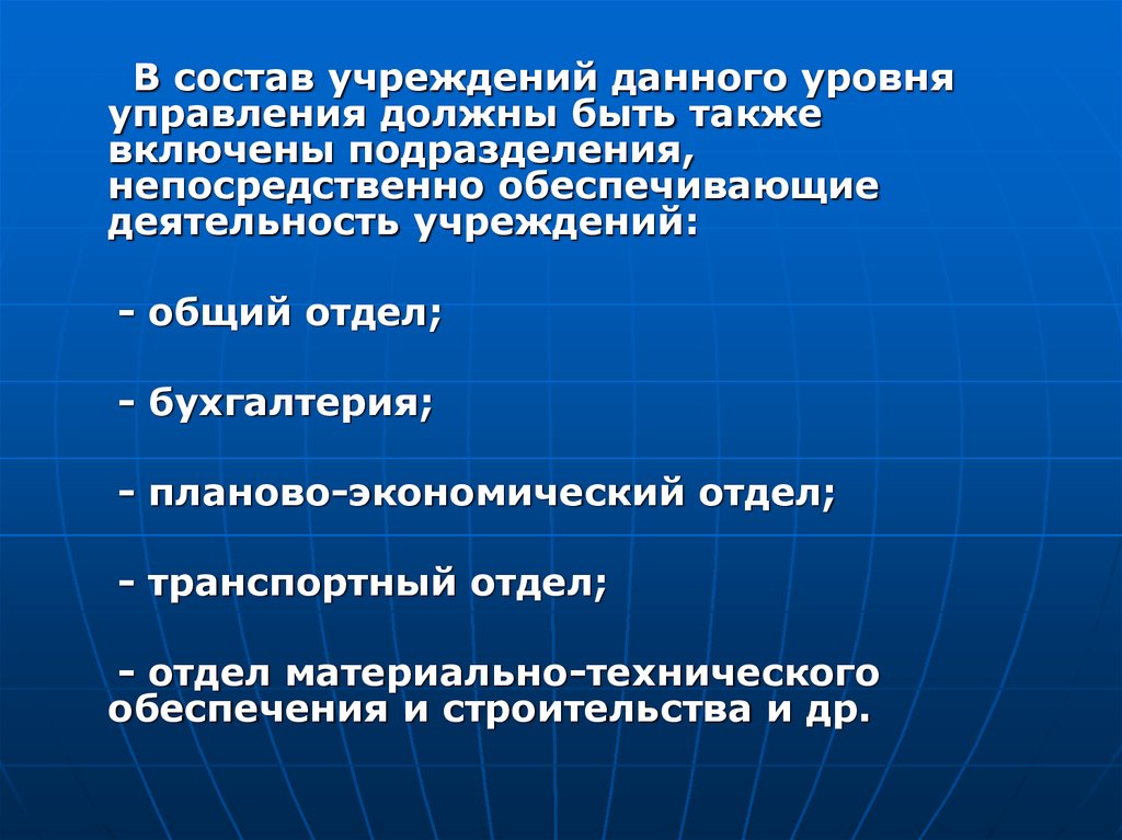 Управление должно быть. СЭС презентация.