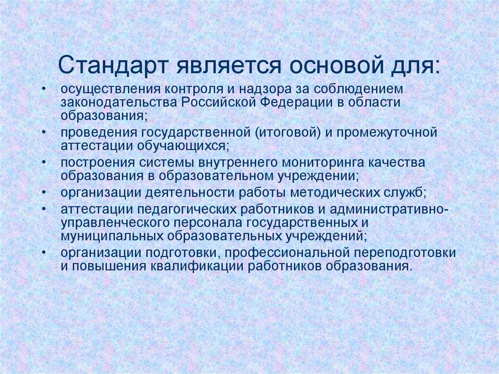 Стандартом является