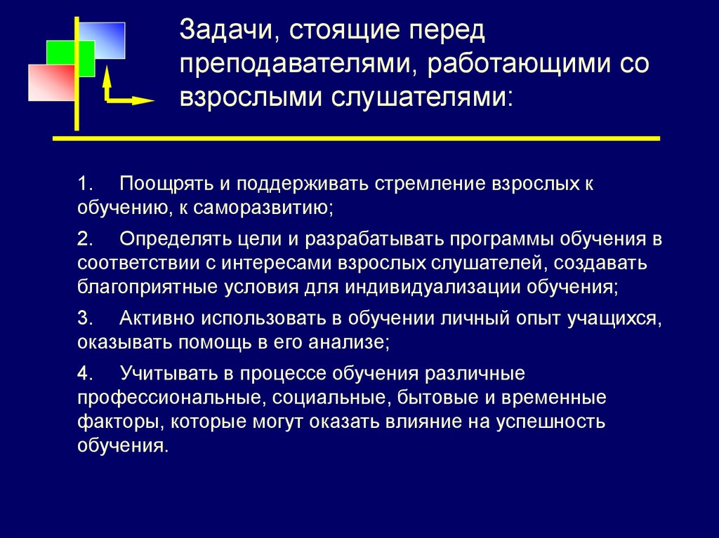 Задачи стоящие перед конституцией. Задачи перед педагогом. Задачи с которыми работает учитель.