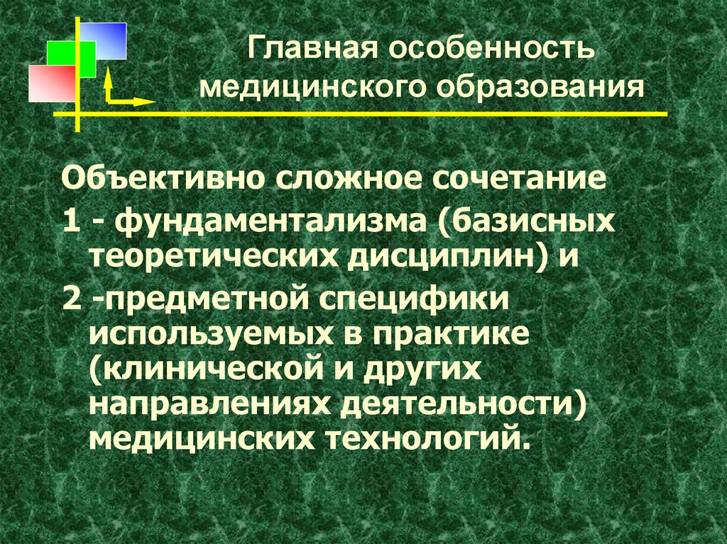 Категории медицинского образования. Особенности медицинского образования. Специфика медицинского образования. Особенности медицинского образования в России. Направления гуманизма и фундаментализма в современном образовании..