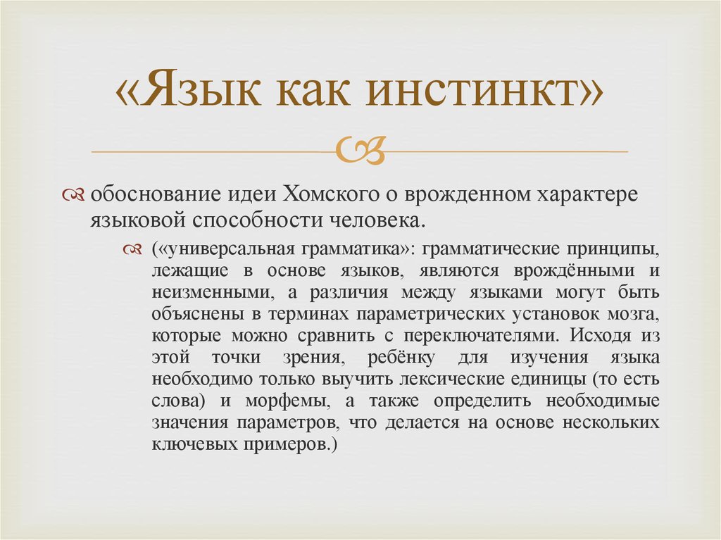 Стивен Пинкер (р. 1954) - презентация онлайн
