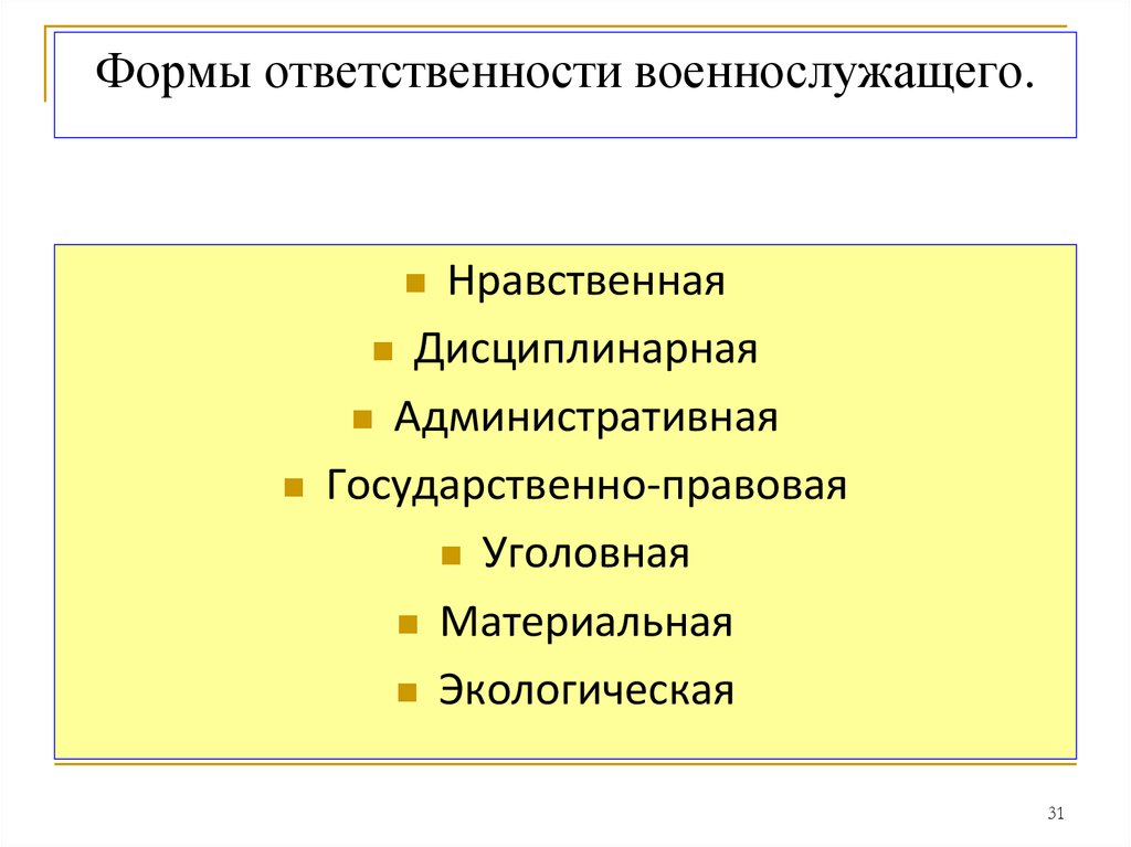 Опишите ответственного человека