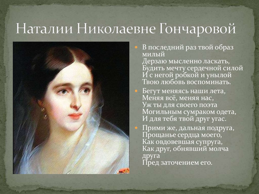 Твой образ. В последний раз твой образ милый Пушкин. Пушкин в последний раз твой образ. Любовная лирика Пушкина последний раз твой образ милый. Милый образ поэта.